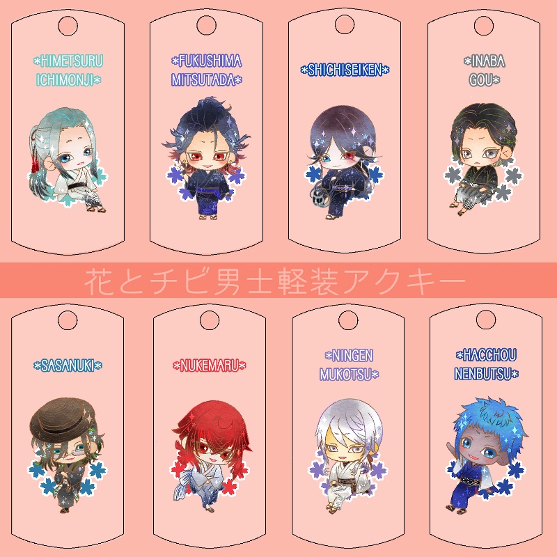 【123振り】花とチビ男士軽装アクキー(送料込)