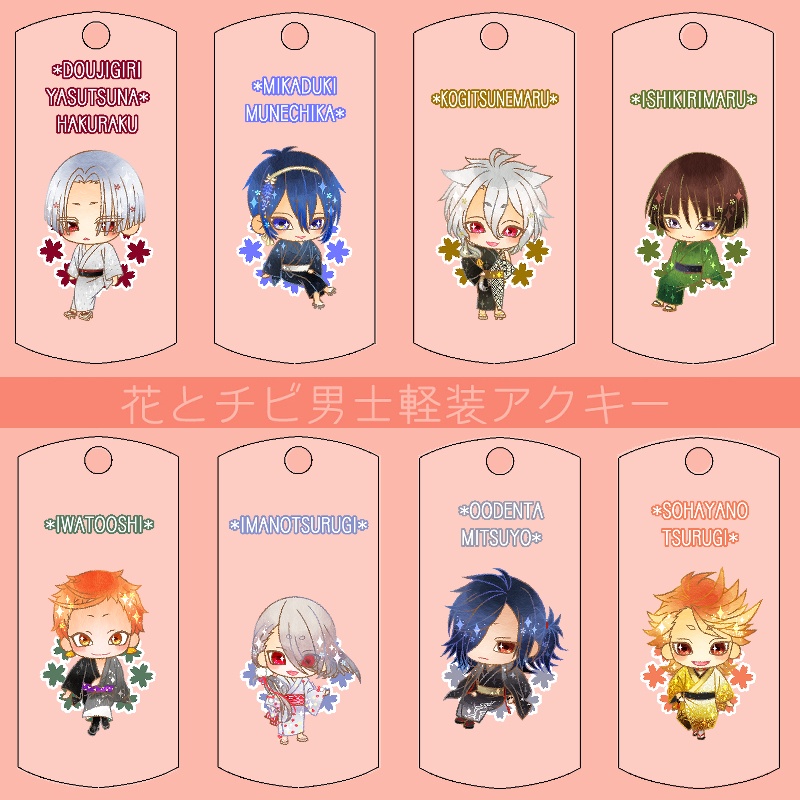 【123振り】花とチビ男士軽装アクキー(送料込)