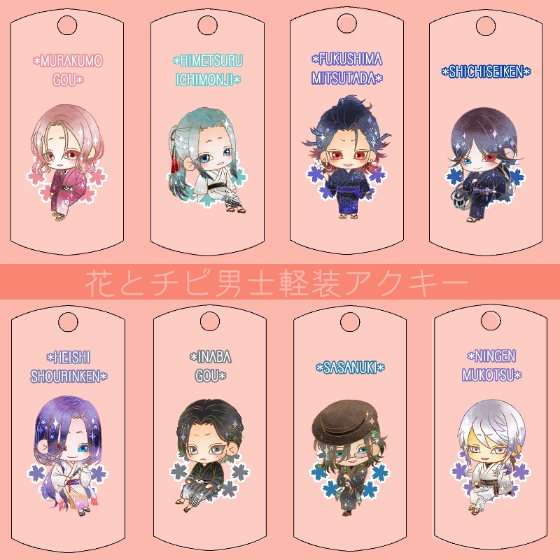 【116振り】花とチビ男士軽装アクキー(送料込)