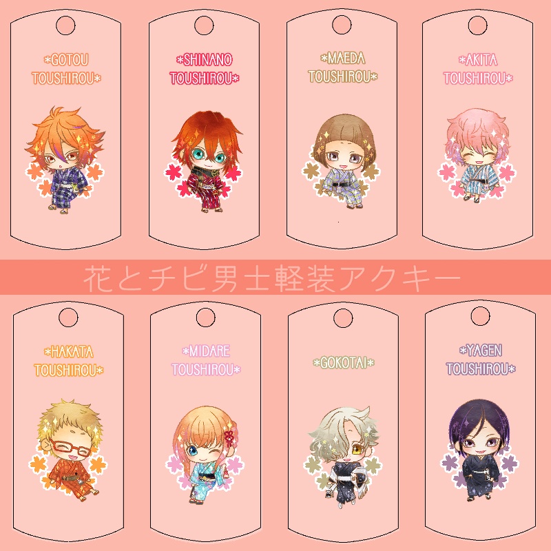 【116振り】花とチビ男士軽装アクキー(送料込)