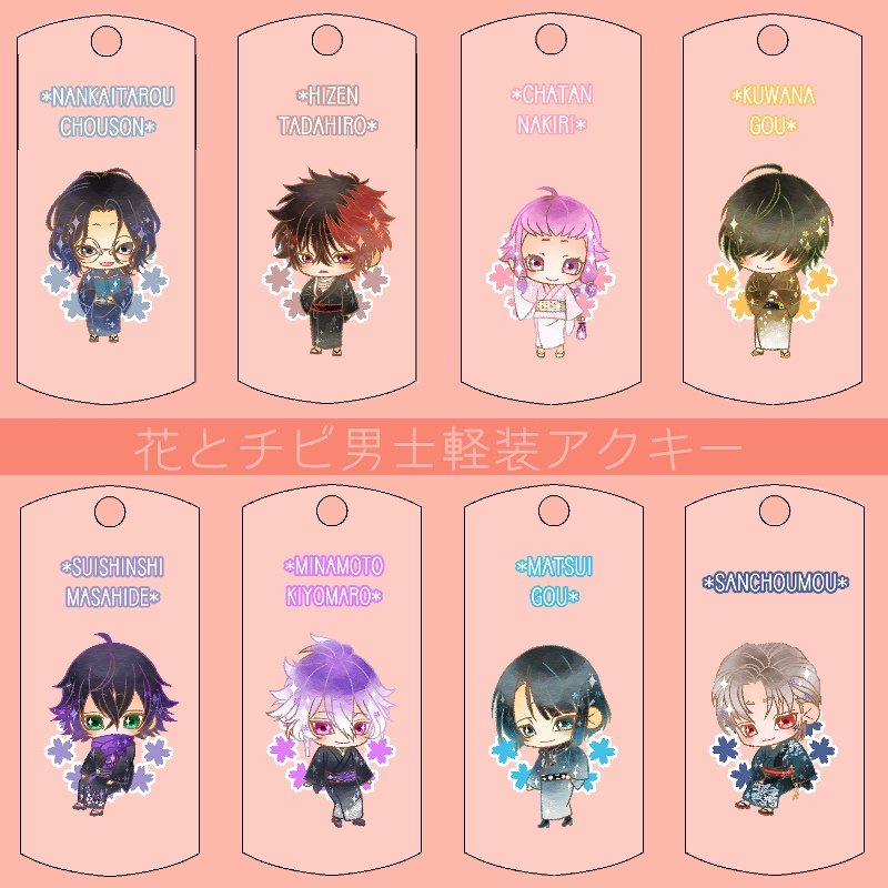 【123振り】花とチビ男士軽装アクキー(送料込)