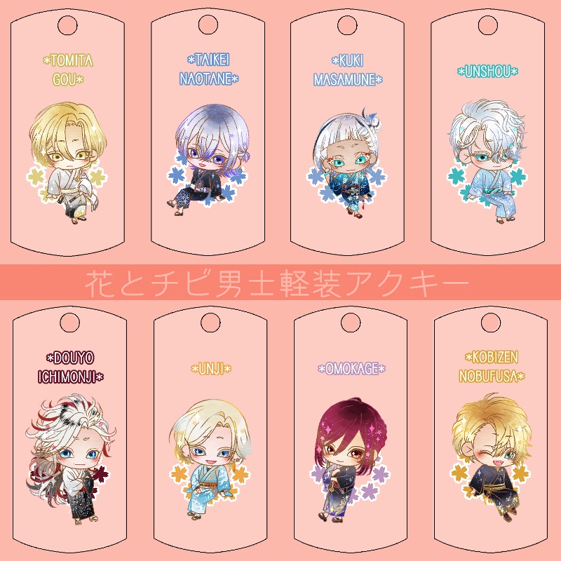 【123振り】花とチビ男士軽装アクキー(送料込)