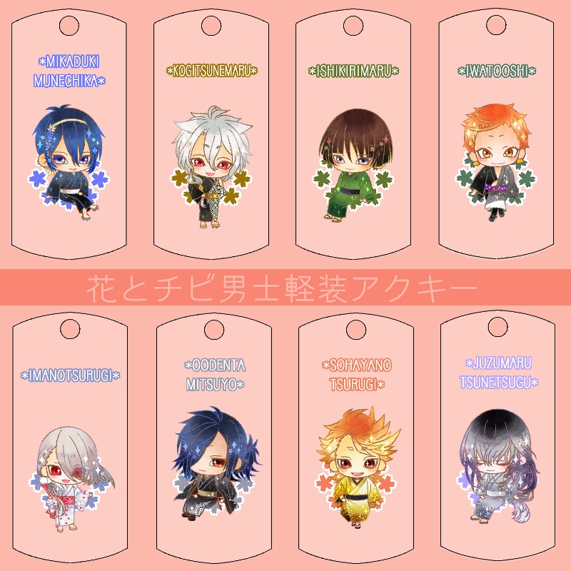 【116振り】花とチビ男士軽装アクキー(送料込)