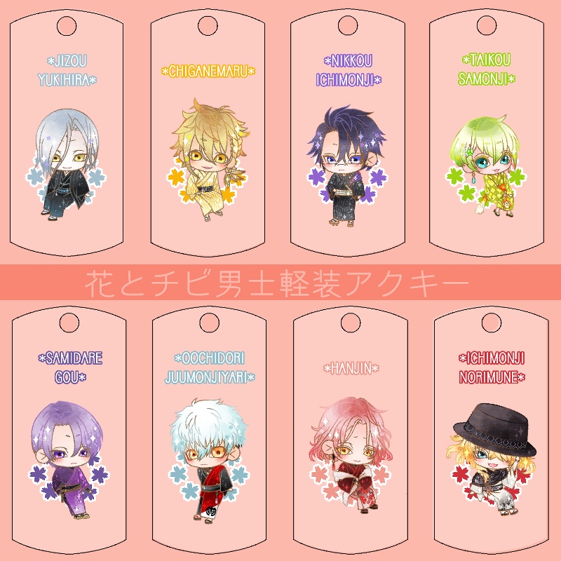 【116振り】花とチビ男士軽装アクキー(送料込)