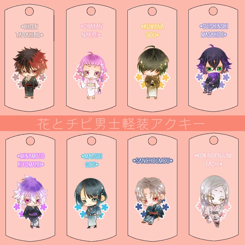 【116振り】花とチビ男士軽装アクキー(送料込)