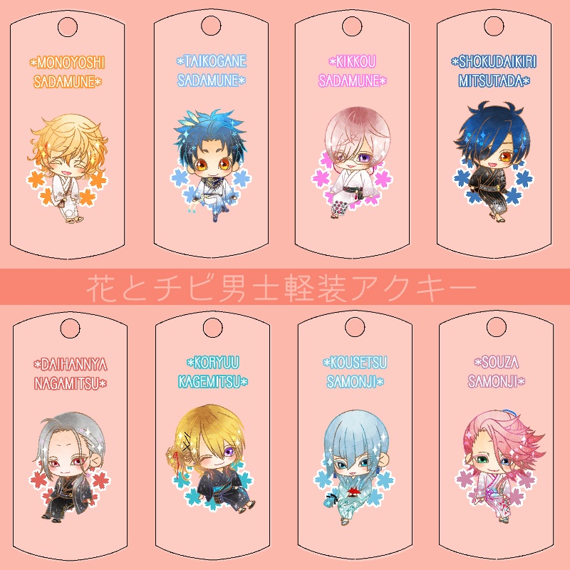 【116振り】花とチビ男士軽装アクキー(送料込)