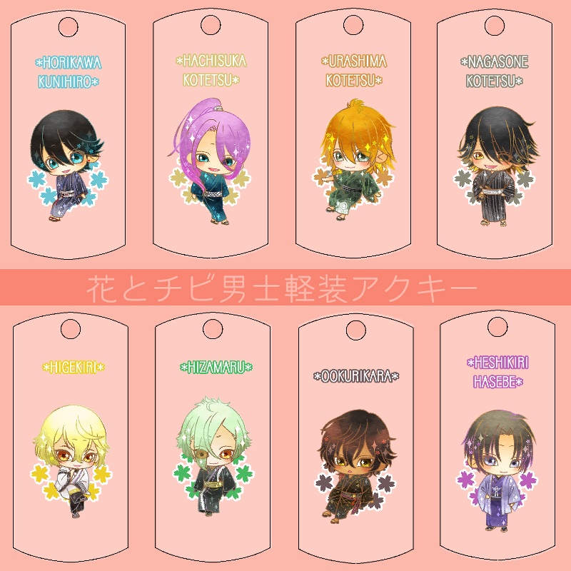 【116振り】花とチビ男士軽装アクキー(送料込)