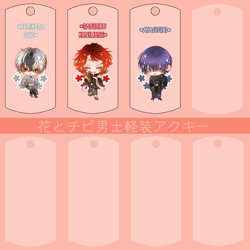 【123振り】花とチビ男士軽装アクキー(送料込)