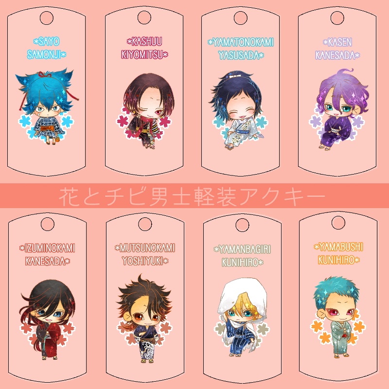 【116振り】花とチビ男士軽装アクキー(送料込)