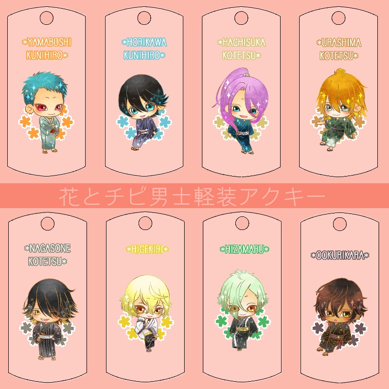 【123振り】花とチビ男士軽装アクキー(送料込)
