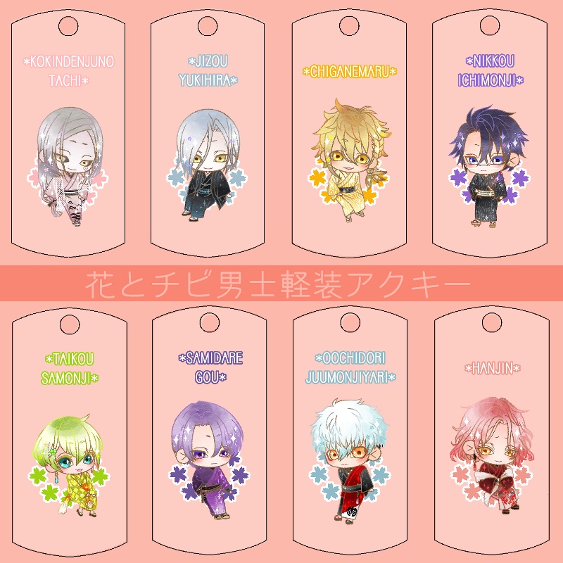 【123振り】花とチビ男士軽装アクキー(送料込)