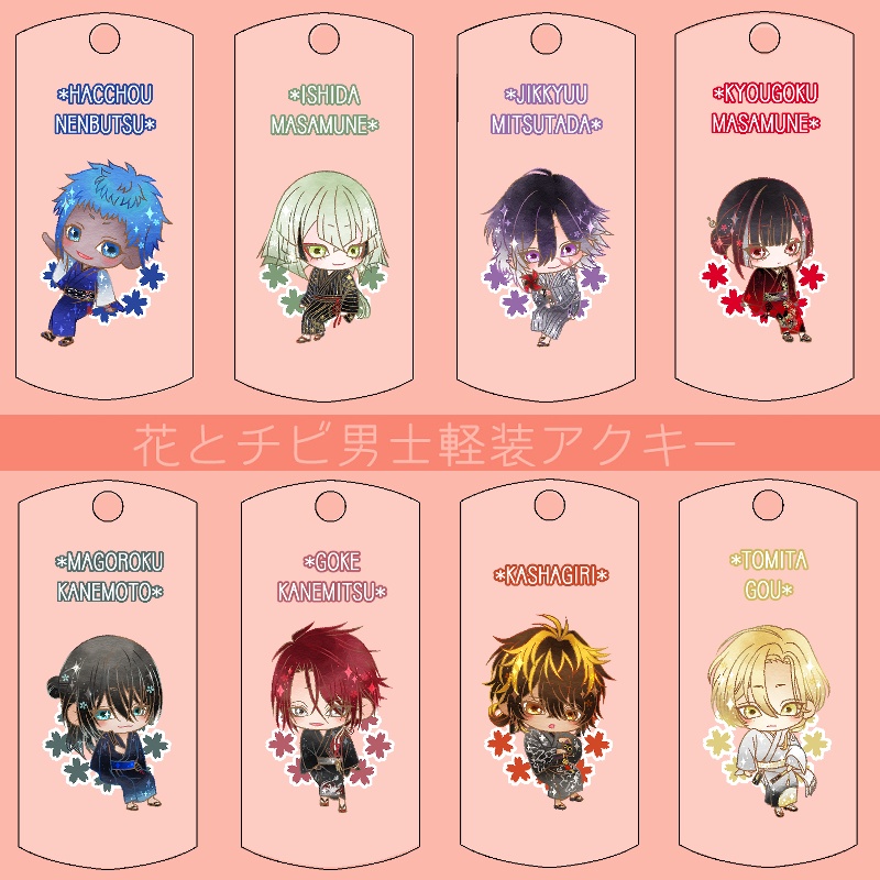 【116振り】花とチビ男士軽装アクキー(送料込)
