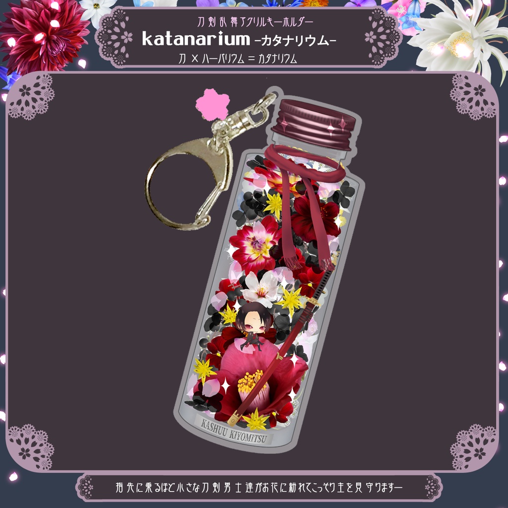 清さにグッズまとめ(8/8まで)