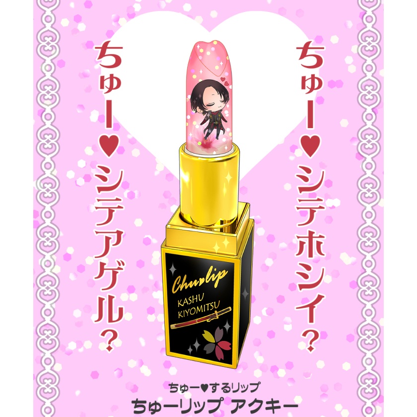 清さにグッズまとめ(8/8まで)
