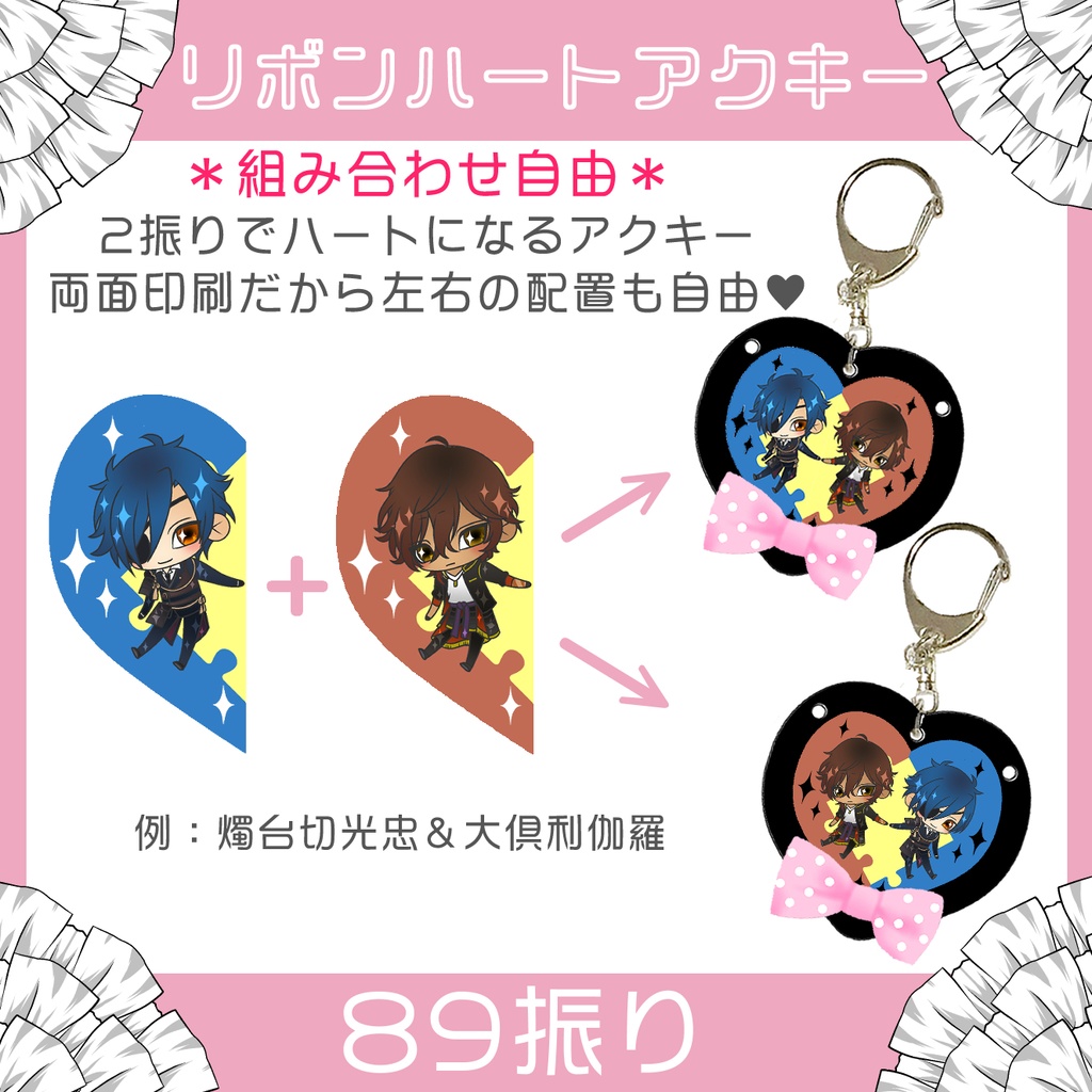 【89振り】パズルるリボンハートアクキー※文字無し2振りも可※送料込1310円のアクキーです✨追加リク可