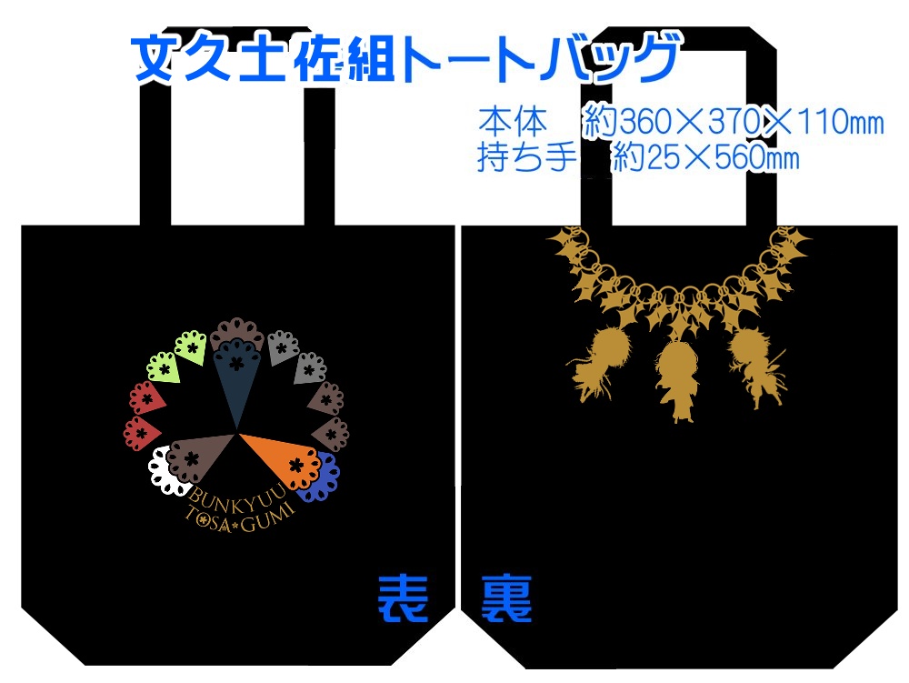 【組派別31種】仲良しトート