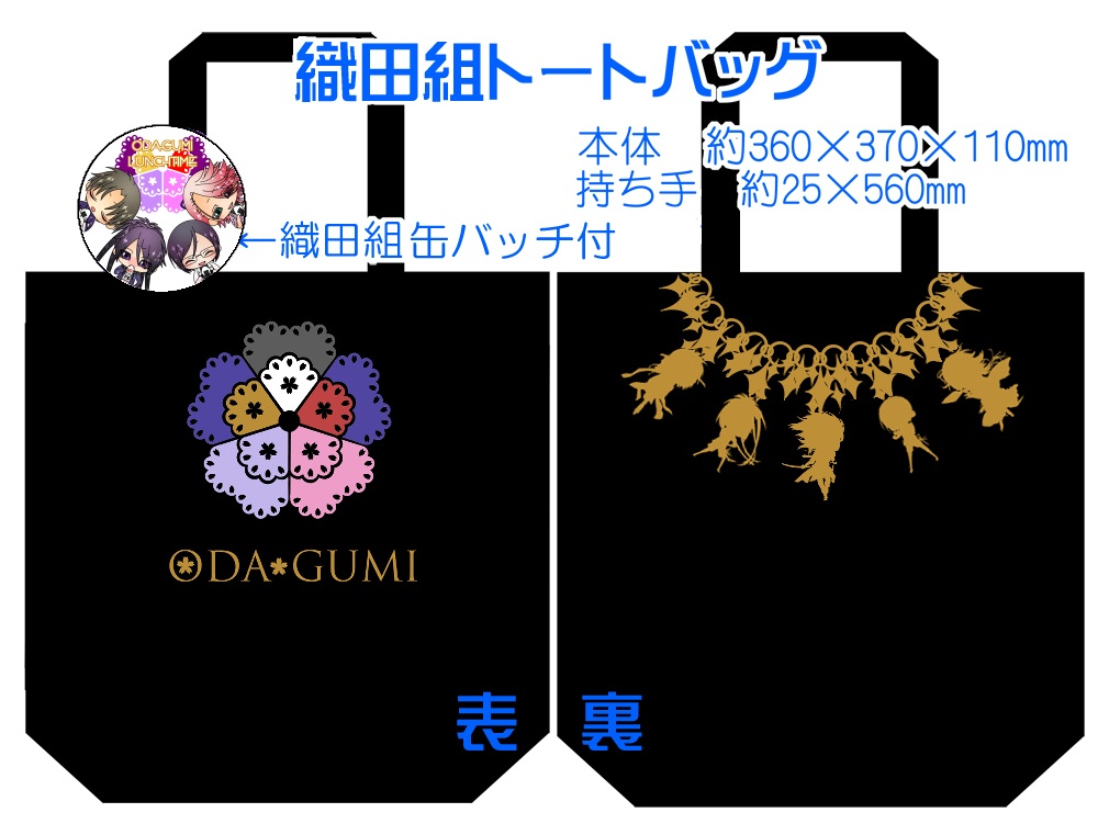 【組派別25種】仲良しトート