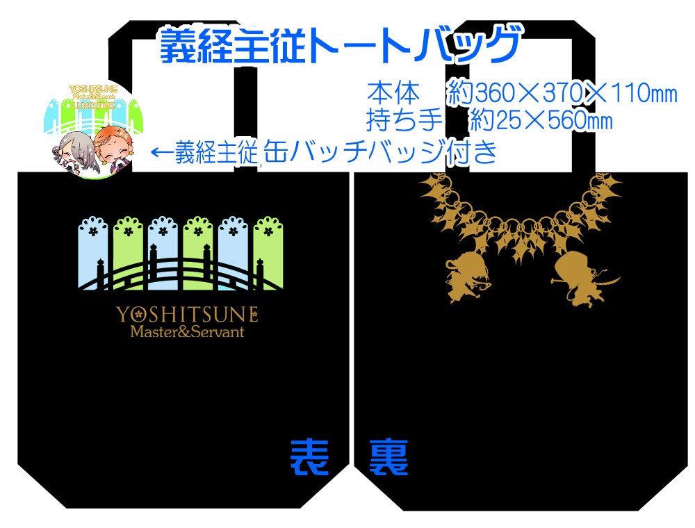 【組派別31種】仲良しトート