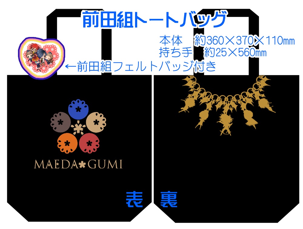 【組派別25種】仲良しトート