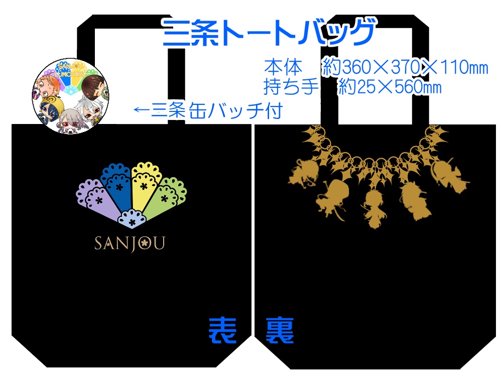 【組派別25種】仲良しトート