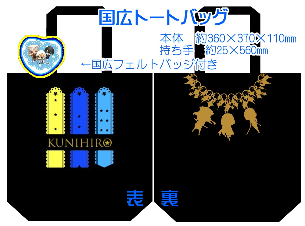 【組派別25種】仲良しトート