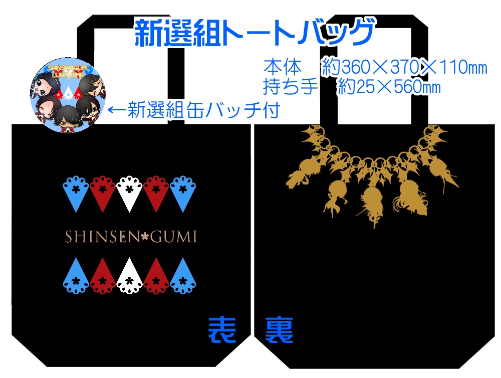 【組派別25種】仲良しトート