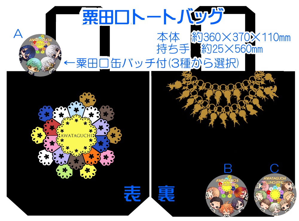 【組派別31種】仲良しトート