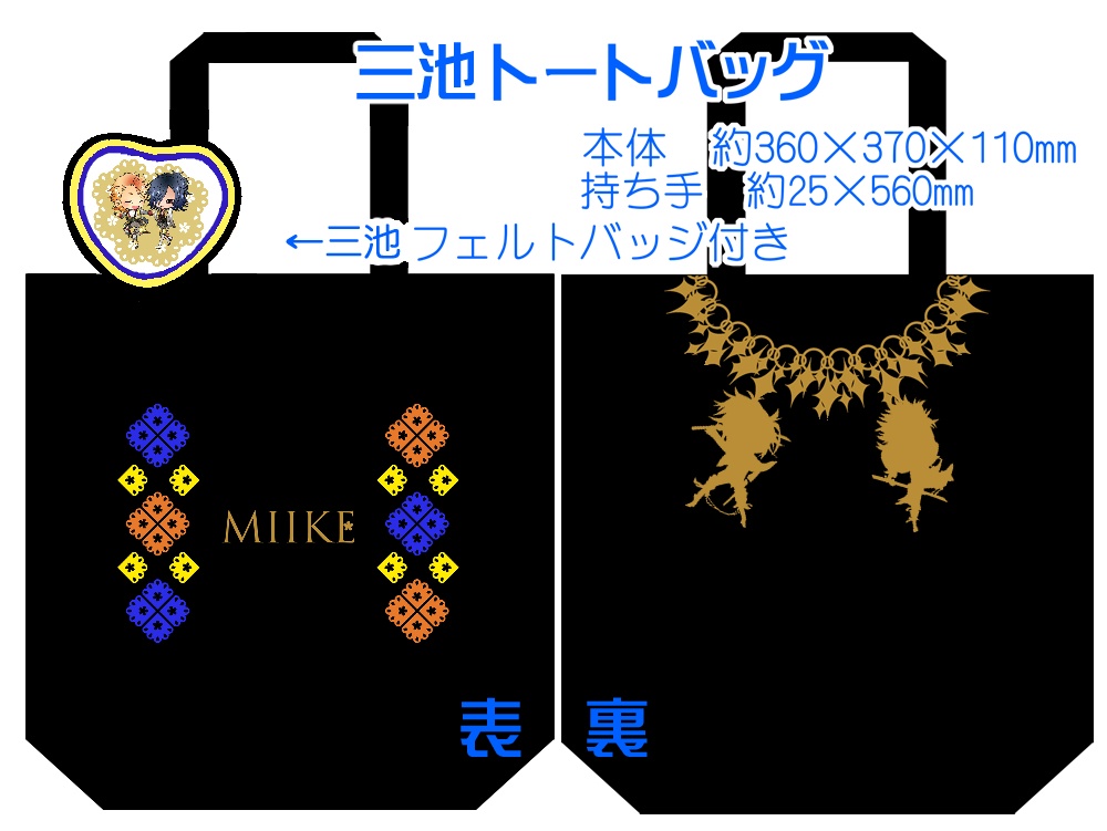 【組派別25種】仲良しトート