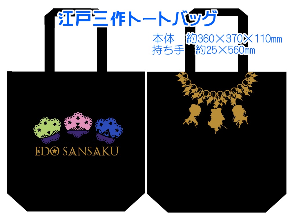 【組派別25種】仲良しトート