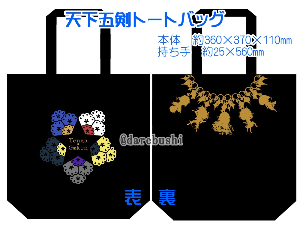 【組派別25種】仲良しトート
