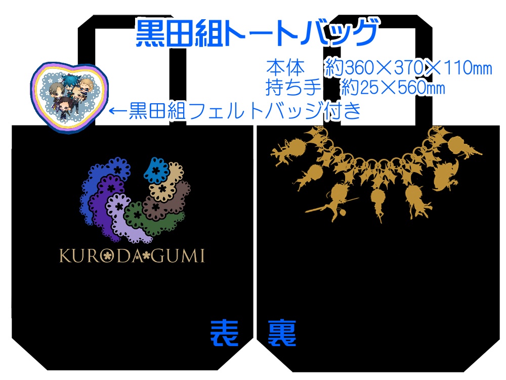 【組派別25種】仲良しトート