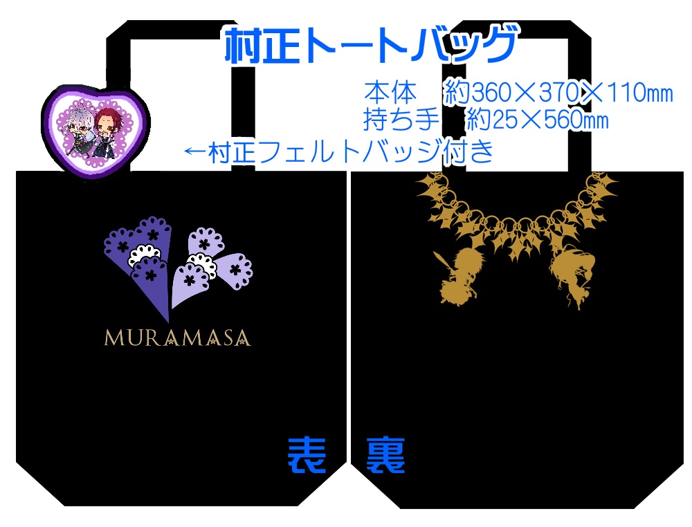 【組派別25種】仲良しトート