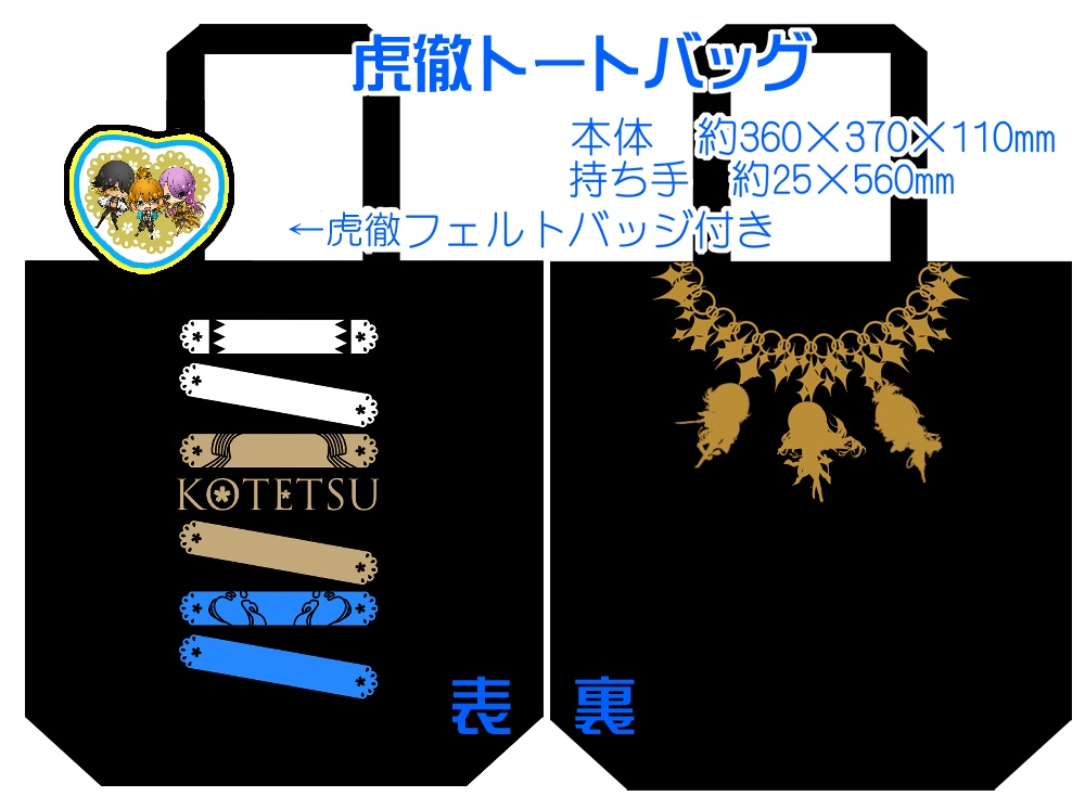 【組派別25種】仲良しトート