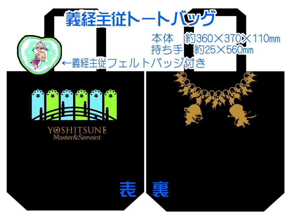 【組派別25種】仲良しトート