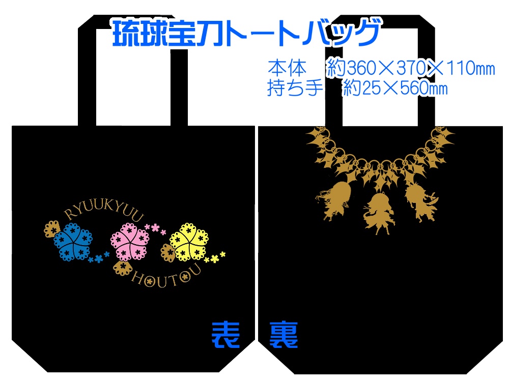 【組派別25種】仲良しトート