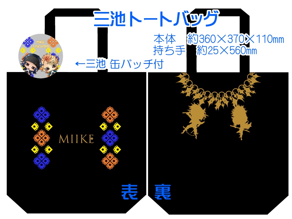 【組派別31種】仲良しトート