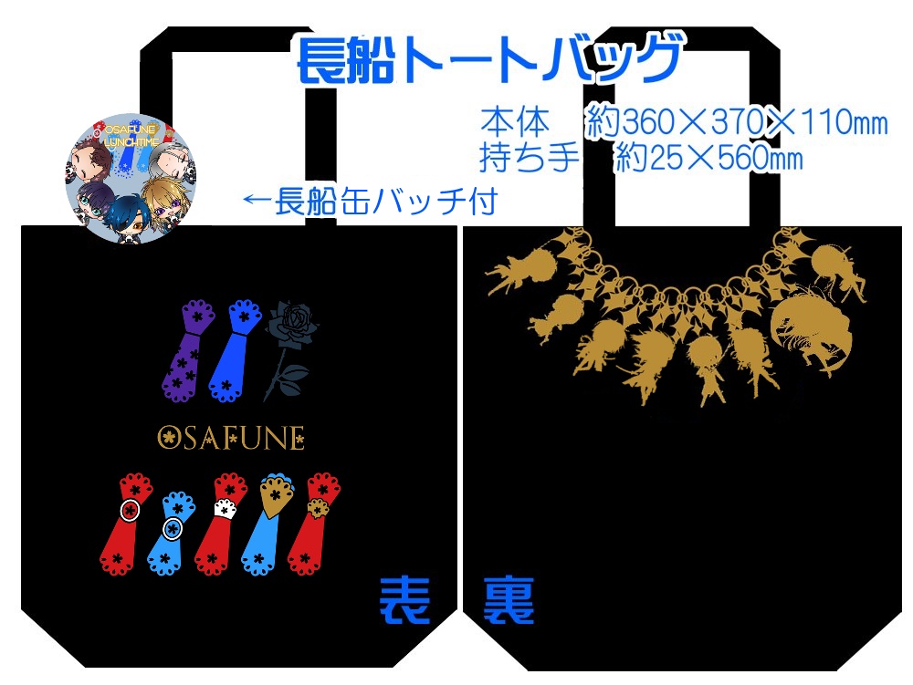 【組派別25種】仲良しトート