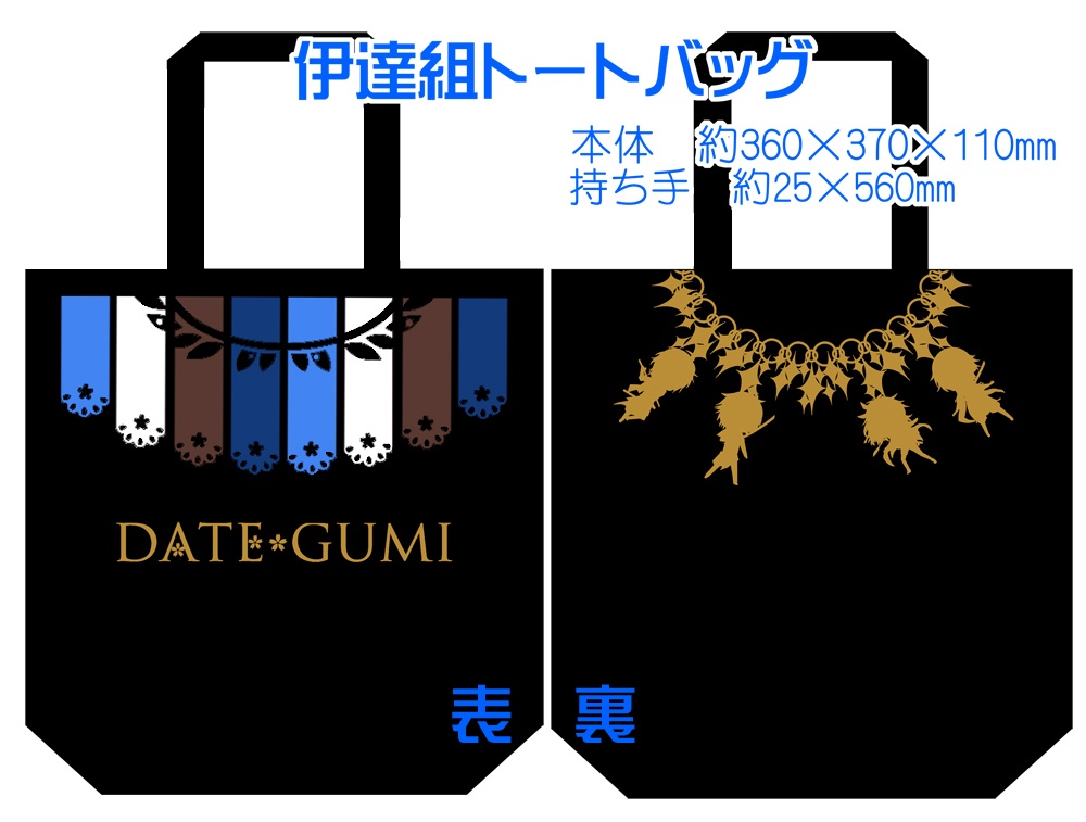 【組派別25種】仲良しトート