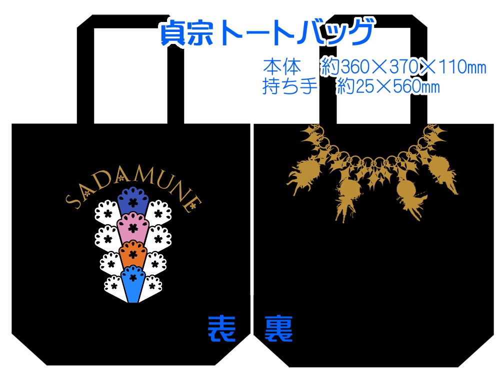 【組派別31種】仲良しトート