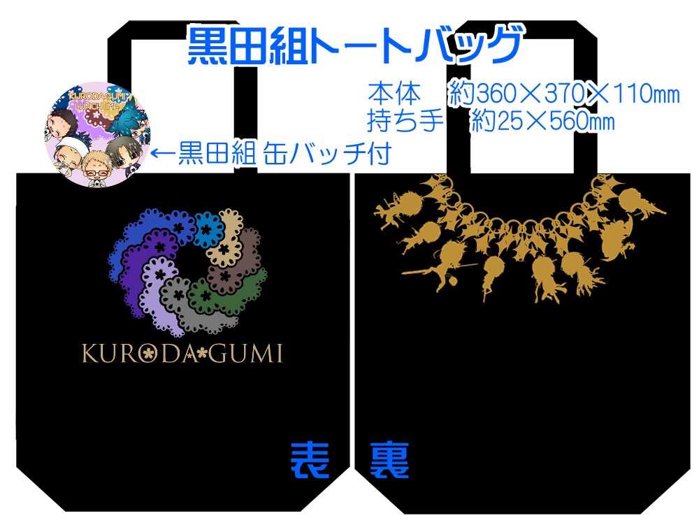 【組派別31種】仲良しトート