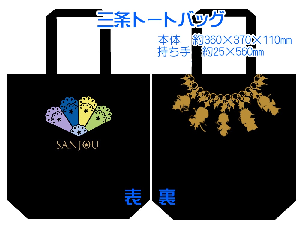 【組派別31種】仲良しトート