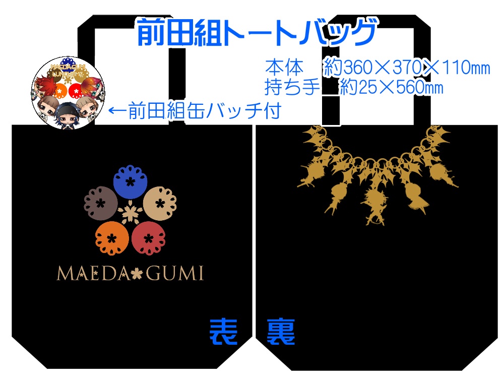 【組派別31種】仲良しトート