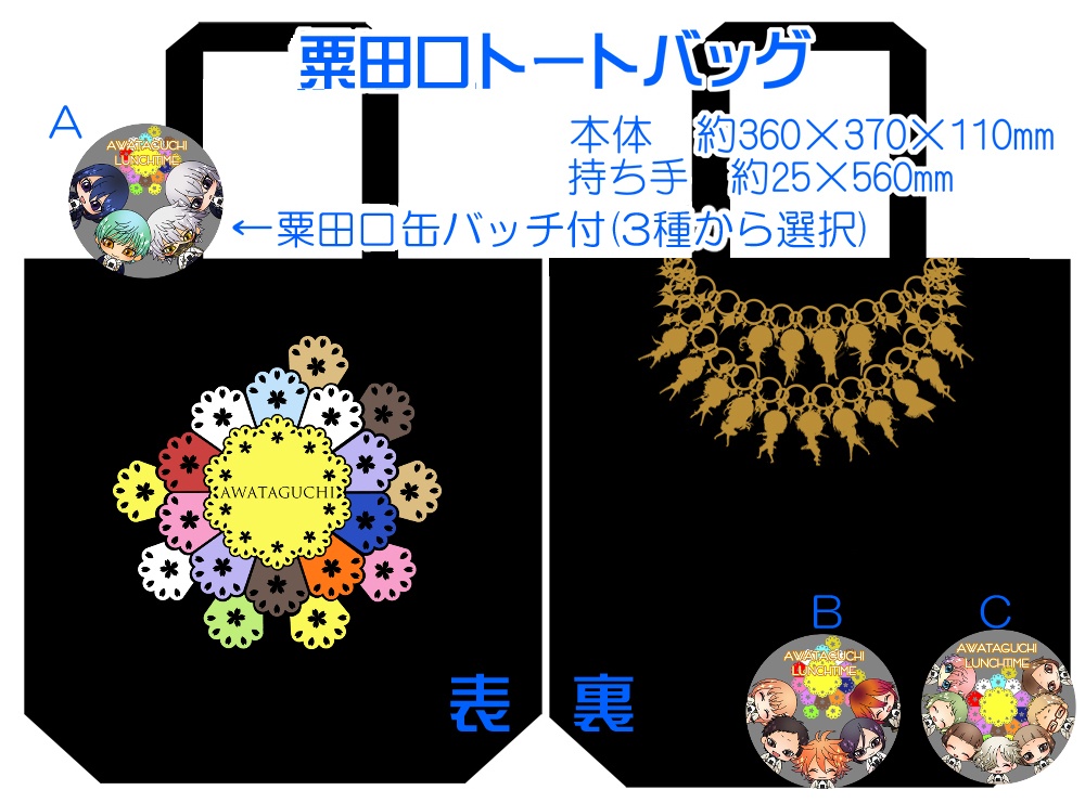 【組派別25種】仲良しトート