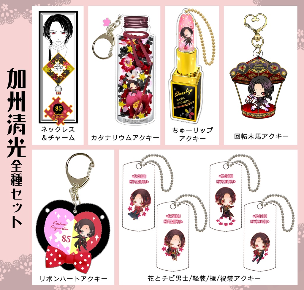 男子別グッズ全種セット(送料込)