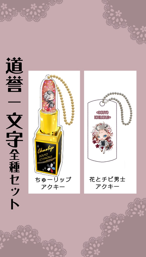 男子別グッズ全種セット(送料込)