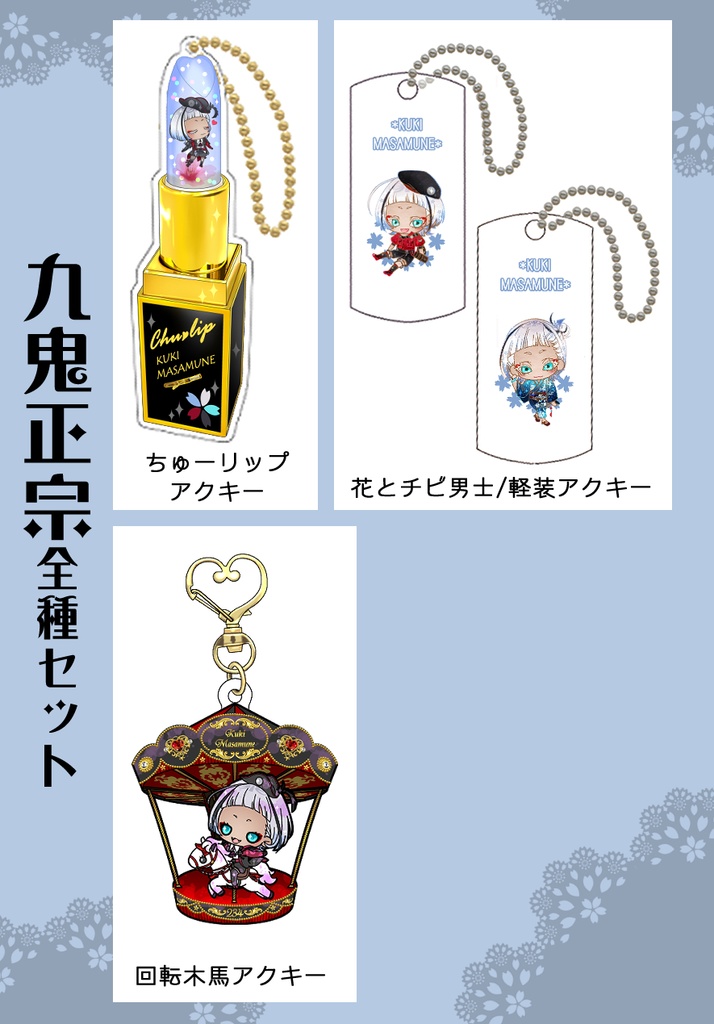 男子別グッズ全種セット(送料込)