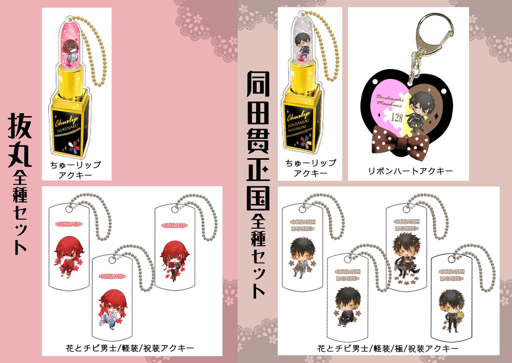 男子別グッズ全種セット(送料込)