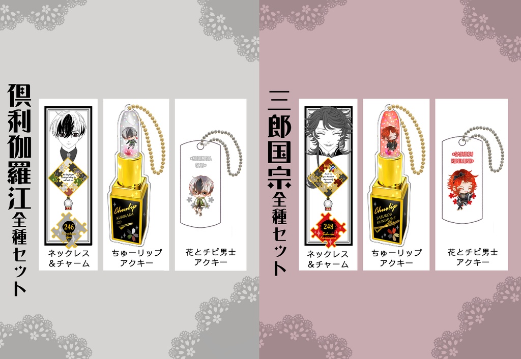 男子別グッズ全種セット(送料込)