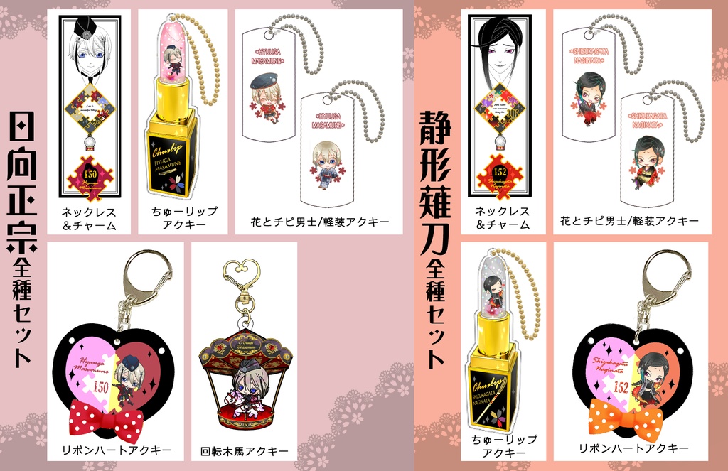 男子別グッズ全種セット(送料込)