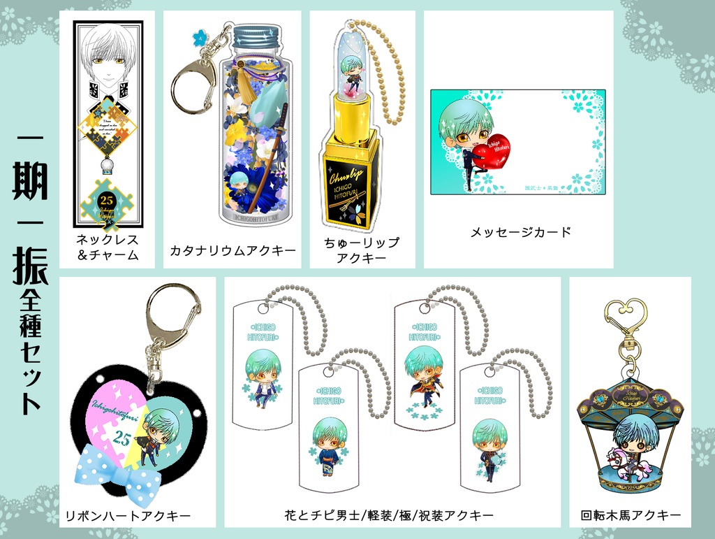 男子別グッズ全種セット(送料込)